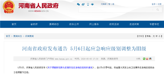 河南省政府發(fā)布通告 5月6日起應急響應級別調整為Ⅲ級