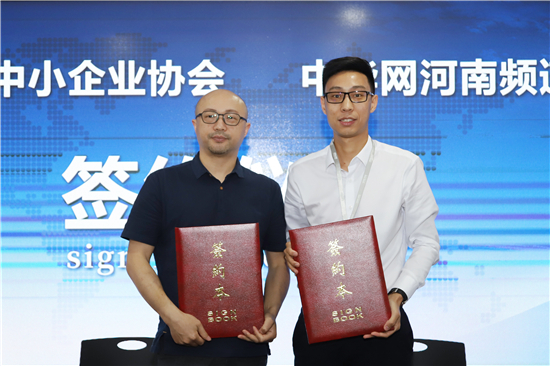合作創新共贏！中華網河南頻道與鄭州市中小企業協會戰略合作簽約儀式圓滿成功