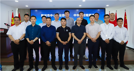 合作創新共贏！中華網河南頻道與鄭州市中小企業協會戰略合作簽約儀式圓滿成功