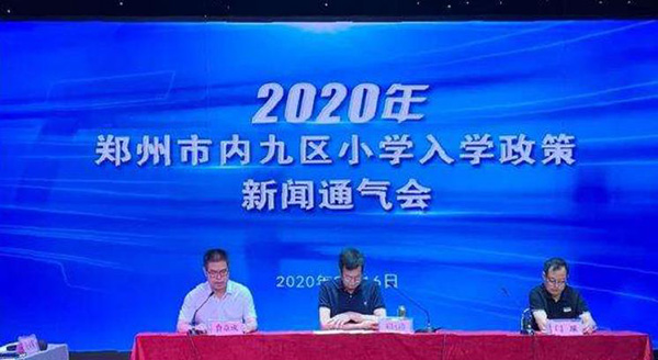 2020年鄭州小學(xué)報(bào)名政策公布！8月17日18日網(wǎng)上報(bào)名26日27日現(xiàn)場報(bào)名